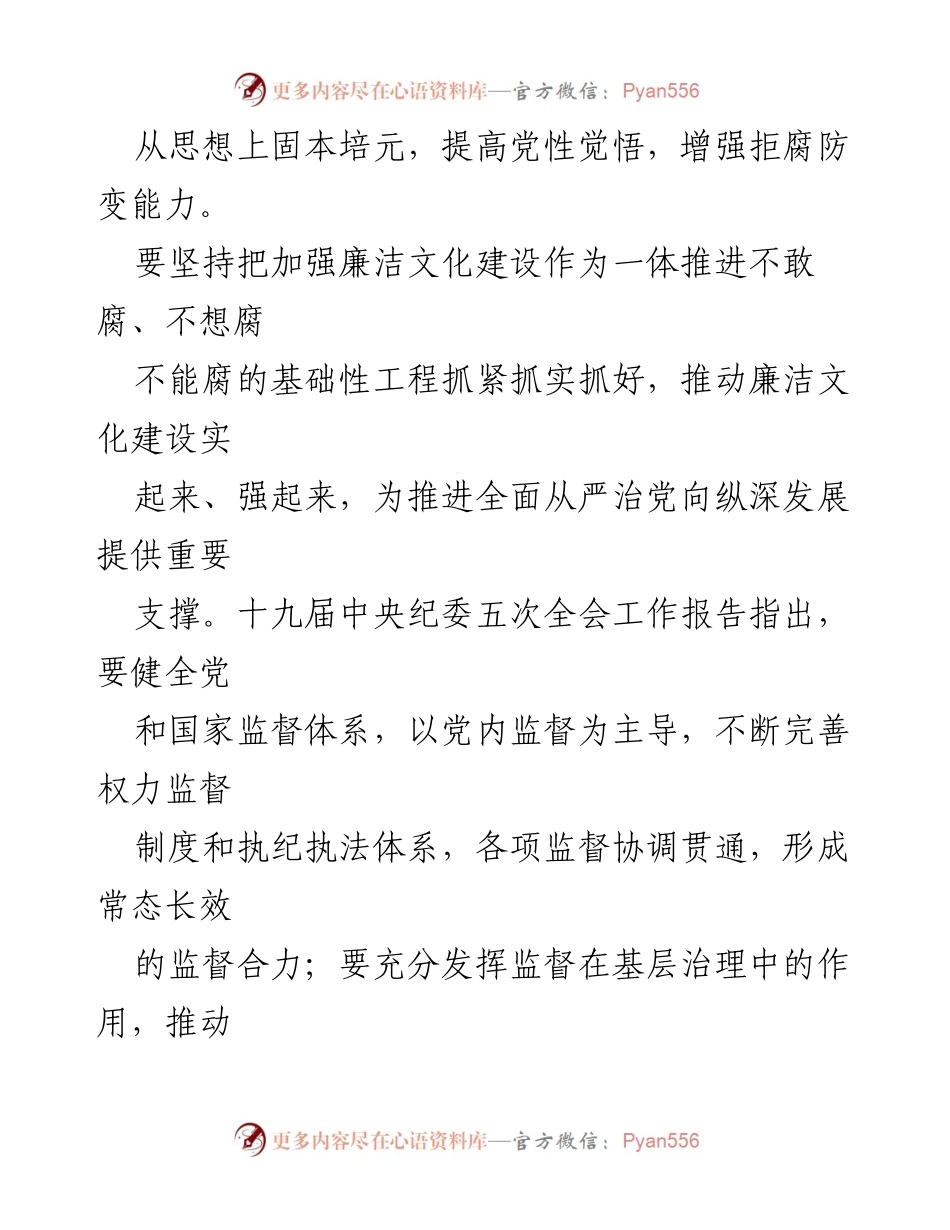 [工作总结] 基层国有企业 - 建设廉洁文化与强化派驻监督的探索与实践.docx_第2页