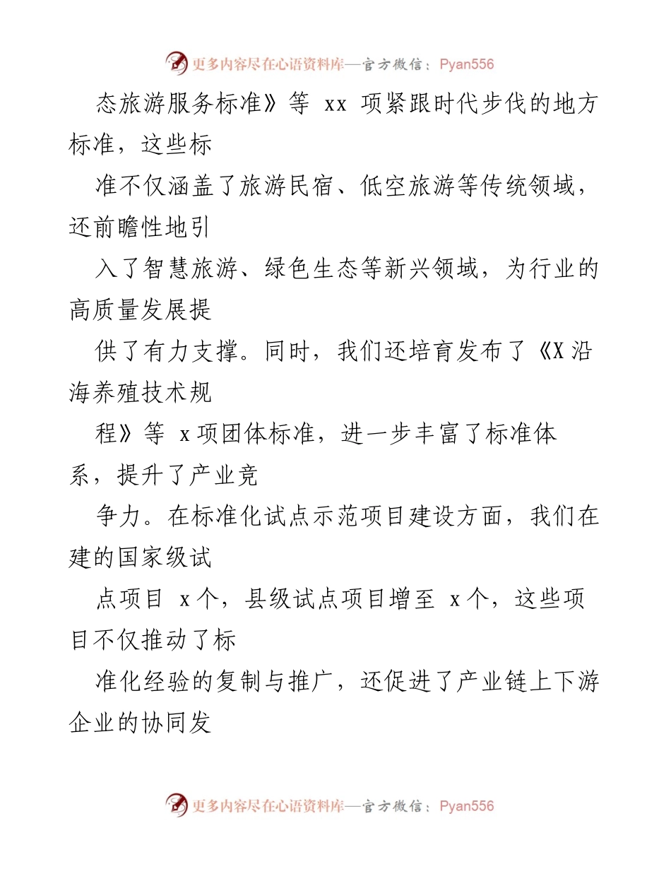 [工作总结] 县市场监督管理局 - 2024年工作总结与2025年工作计划概述.docx_第2页