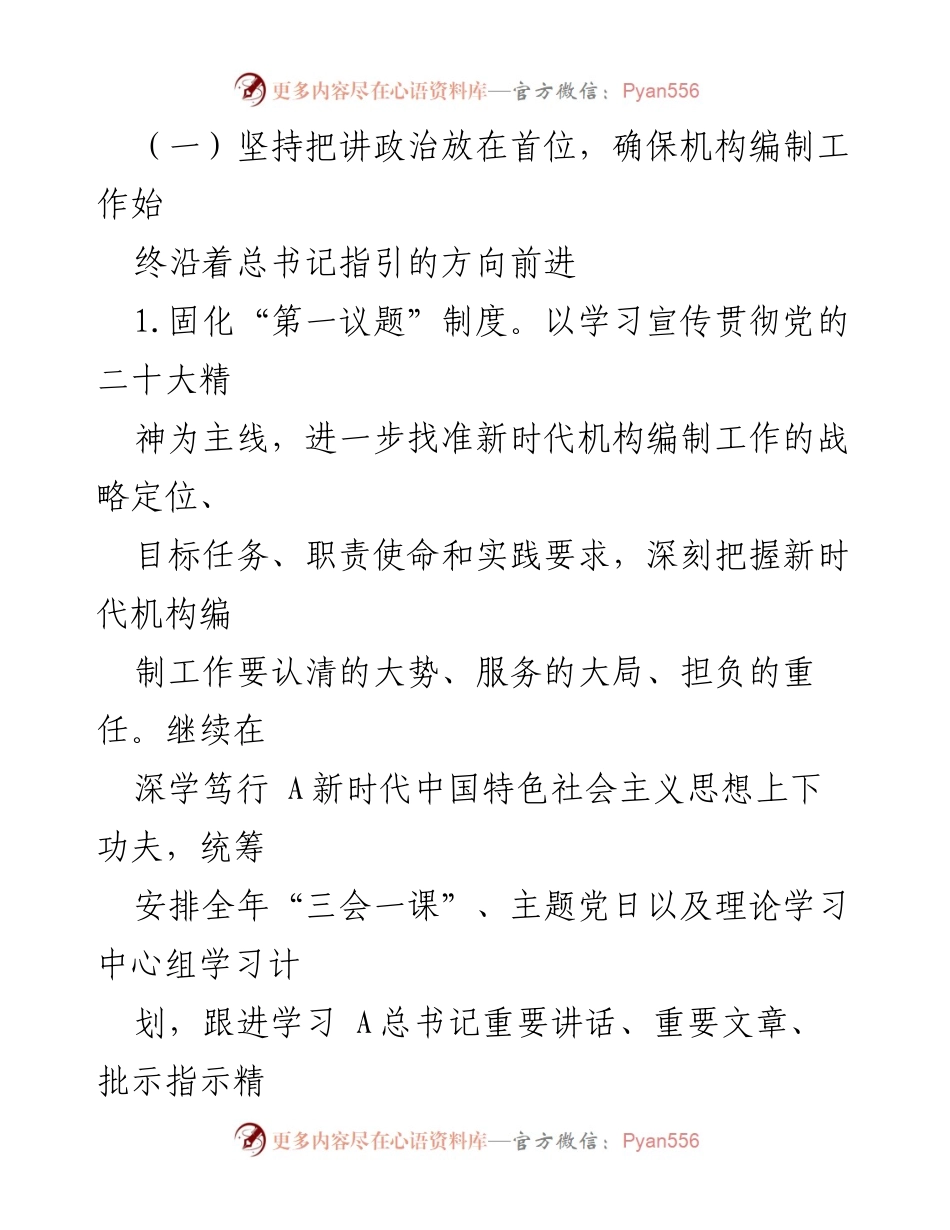 [工作总结] 县委编办 - 2023年工作总结与2024年工作计划概述.docx_第2页