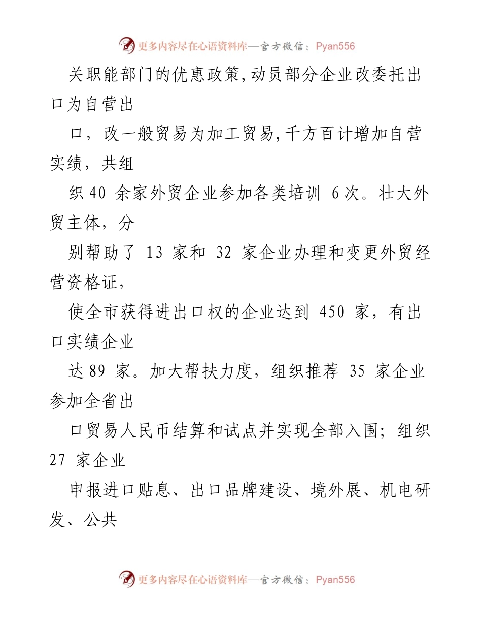 [工作总结] 外贸与投资工作 - 全市外贸与利用外资工作总结报告.docx_第2页