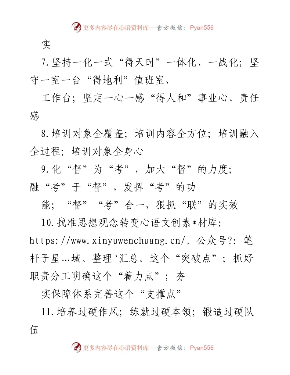 [工作总结] 培训与管理 - 加强培训与管理，提升岗位“匠人”能力.docx_第2页