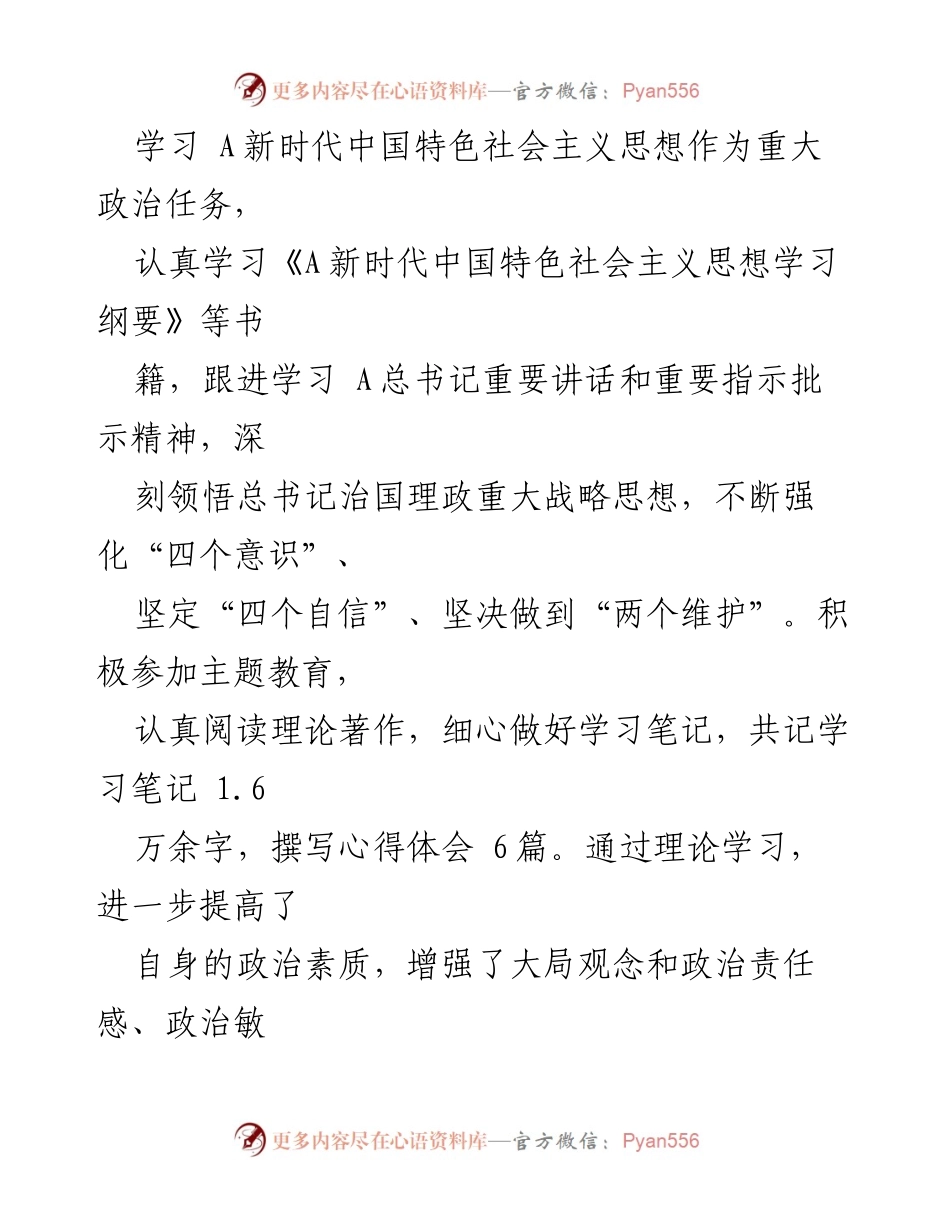 [工作总结] 司法局年度总结 - 2023年度个人工作总结：理论学习与业务提升的实践探索.docx_第2页