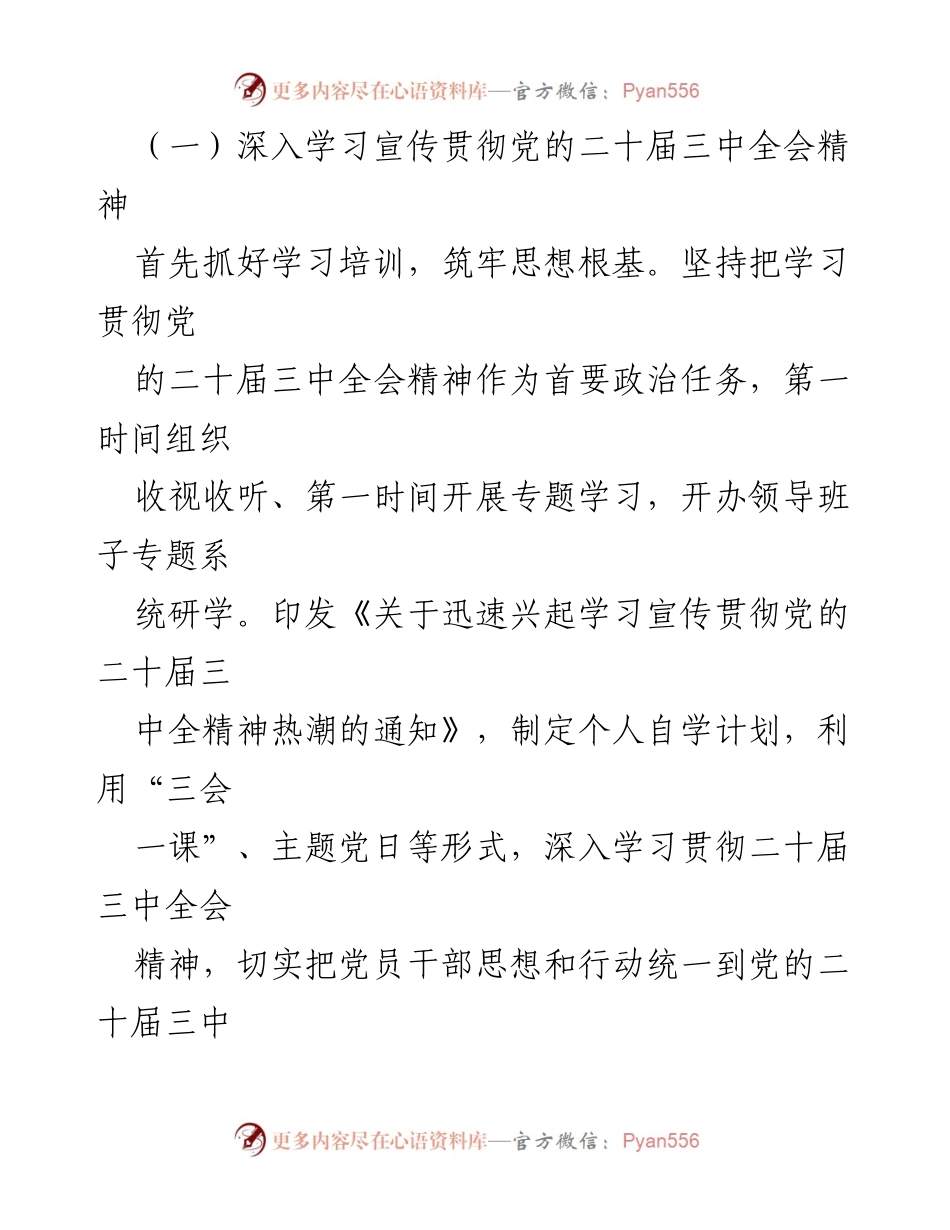 [工作总结] 国有企业 - 2024年第三季度意识形态工作总结报告_3.docx_第2页