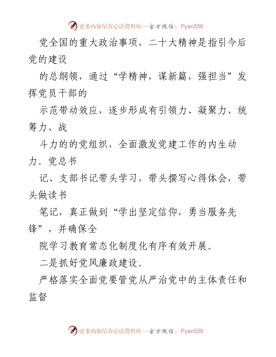 [工作总结] 医院党总支部 - 2022年工作总结与2023年工作计划_1.docx_第2页