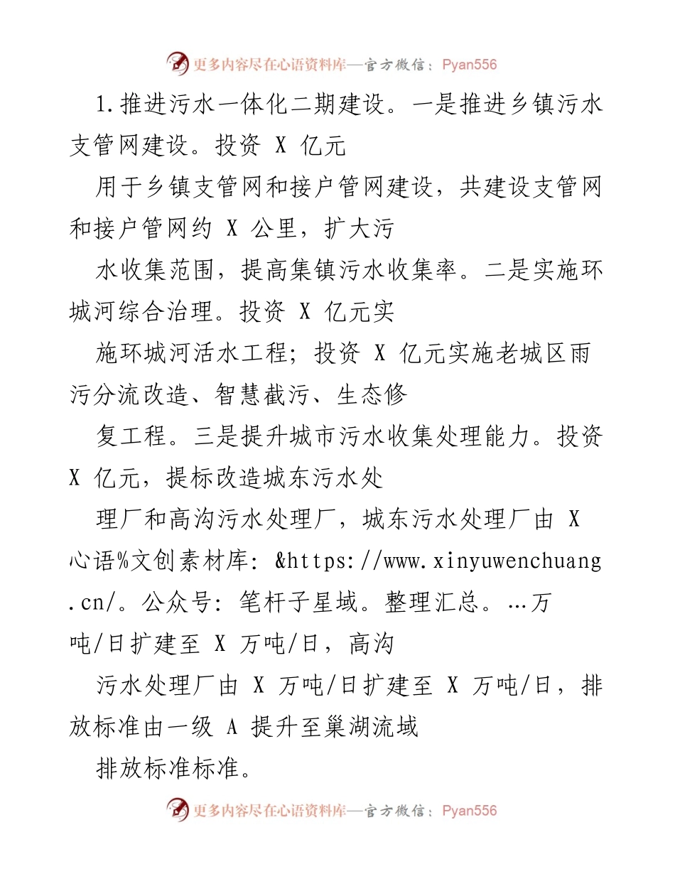 [工作总结] 城市基础设施建设 - 推进污水和燃气一体化建设及建筑行业管理总结.docx_第1页