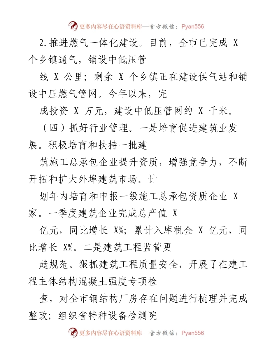 [工作总结] 城市基础设施建设 - 推进污水和燃气一体化建设及建筑行业管理总结.docx_第2页