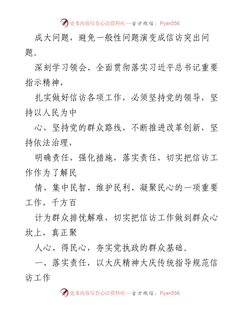 [工作总结] 国企信访工作 - 坚守信访理念，化解矛盾，服务群众.docx_第2页
