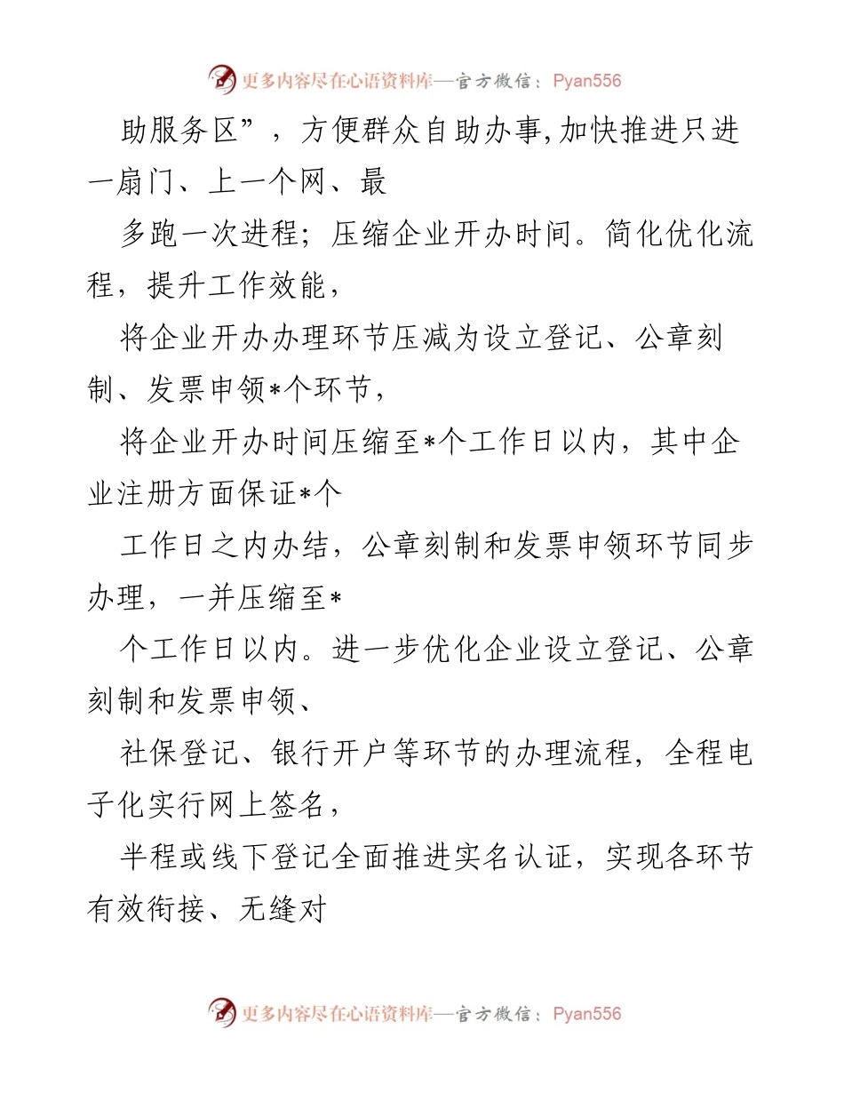 [工作总结] 县市场局 - 2022年上半年营商环境改革与市场主体发展汇报.docx_第2页
