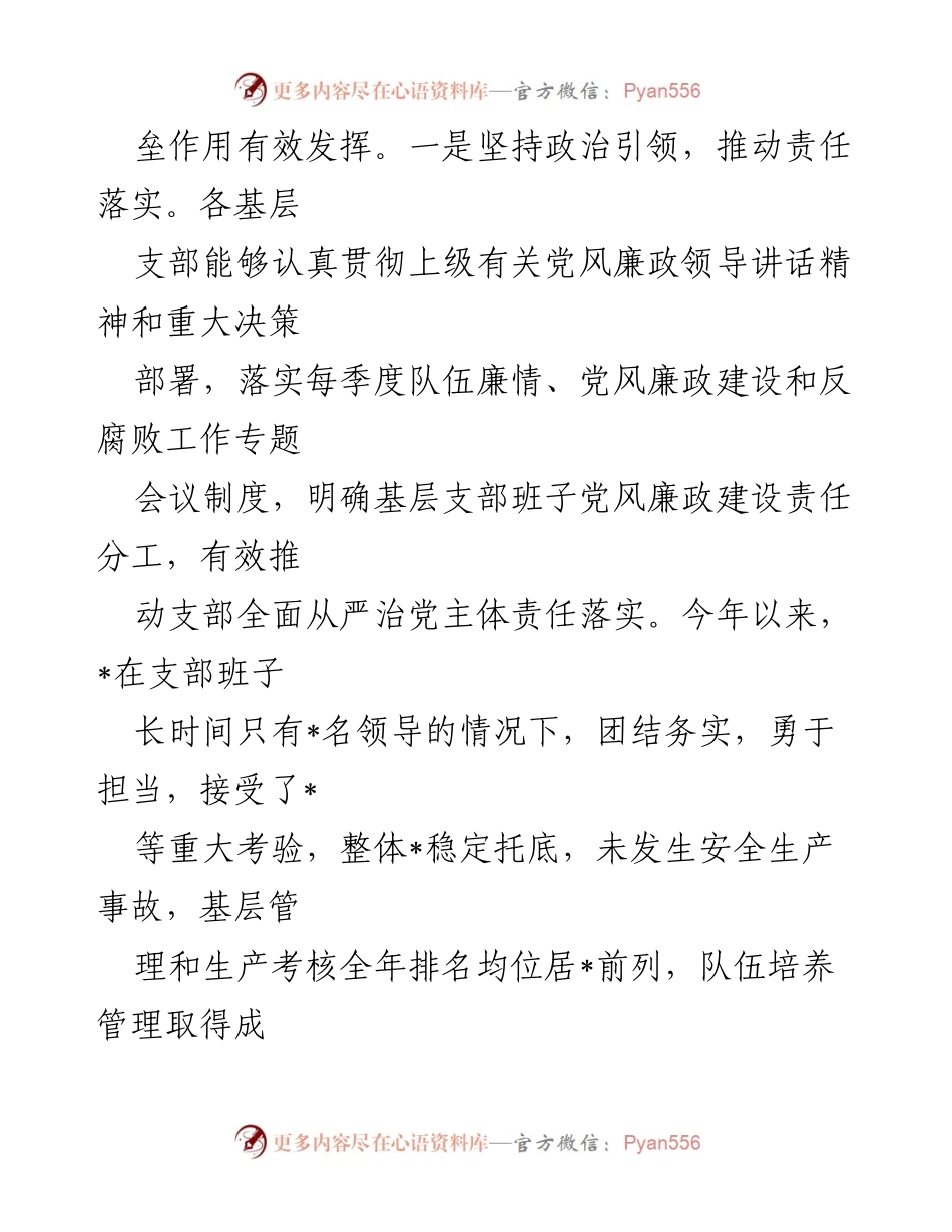 [工作总结] 司法行政系统 - 清廉单位建设工作经验与成效总结.docx_第2页