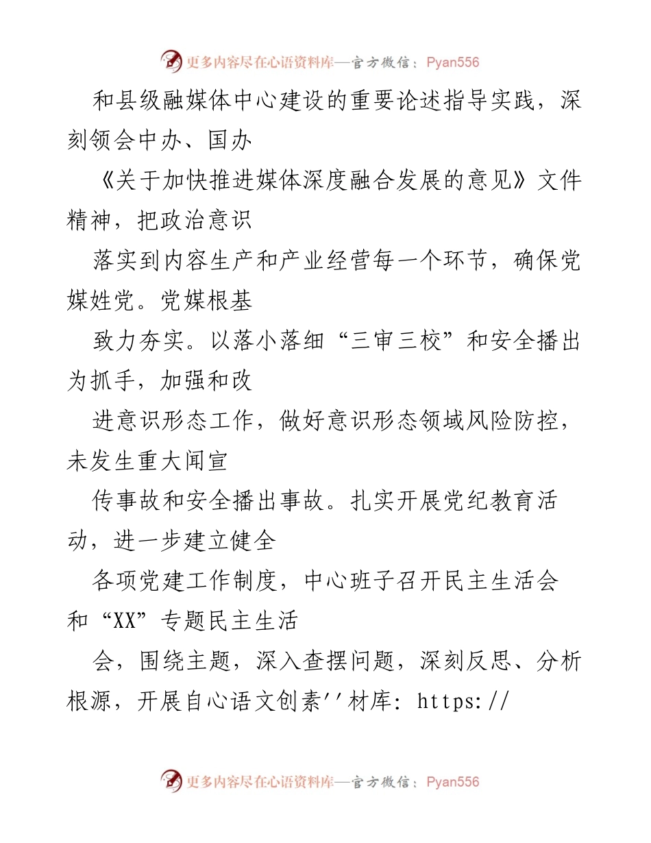[工作总结] 县融媒体中心 - 2024年上半年工作总结与下半年工作规划.docx_第2页