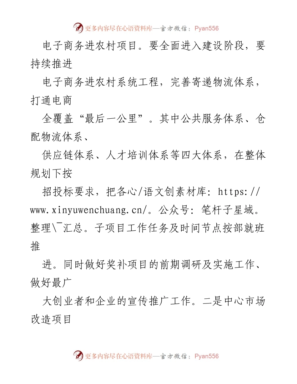[工作总结] 县商务粮食局 - 2023年商务粮食工作思路与发展计划.docx_第2页