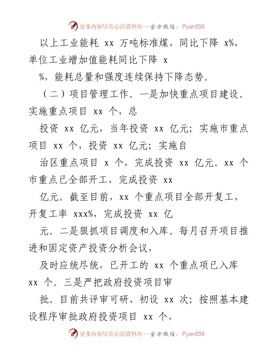 [工作总结] 发展改革局年度总结 - 202X年区发展和改革局工作总结与成效分析.docx_第2页