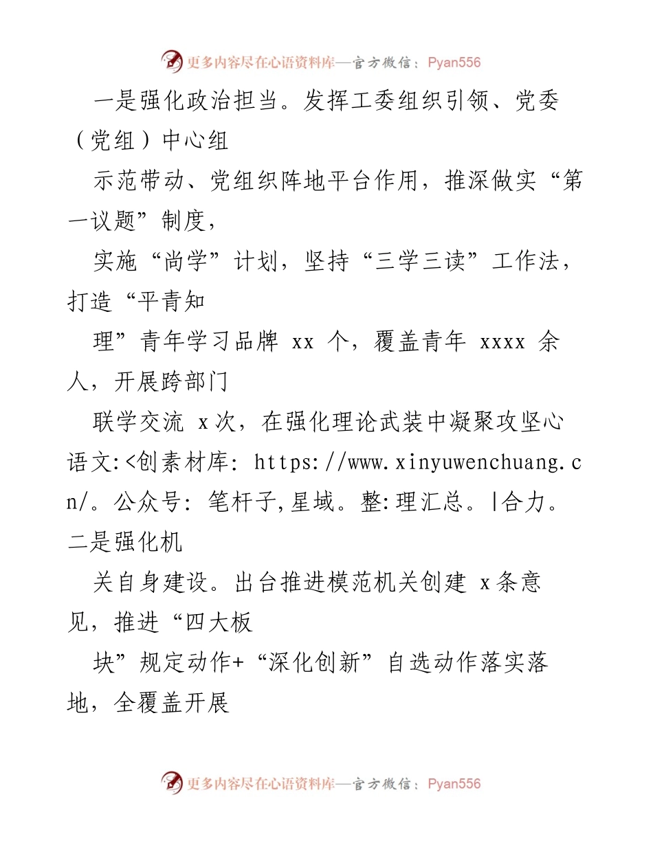 [工作总结] 县直机关党建工作 - 2024年县直机关党建工作述职报告.docx_第2页