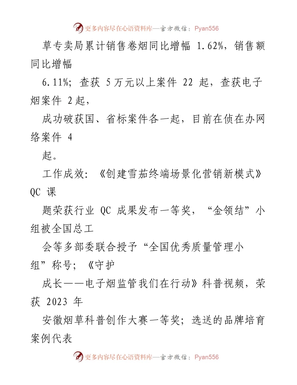 [工作总结] 县烟草专卖局 - 2023年度工作总结与2024年工作计划.docx_第2页