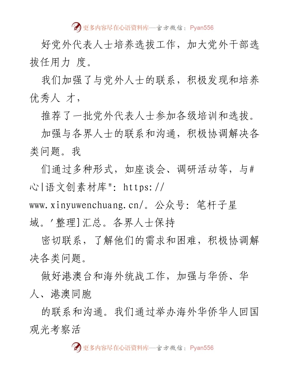 [工作总结] 半年度工作总结 - 2023年度X区委统战部半年度工作总结报告.docx_第2页