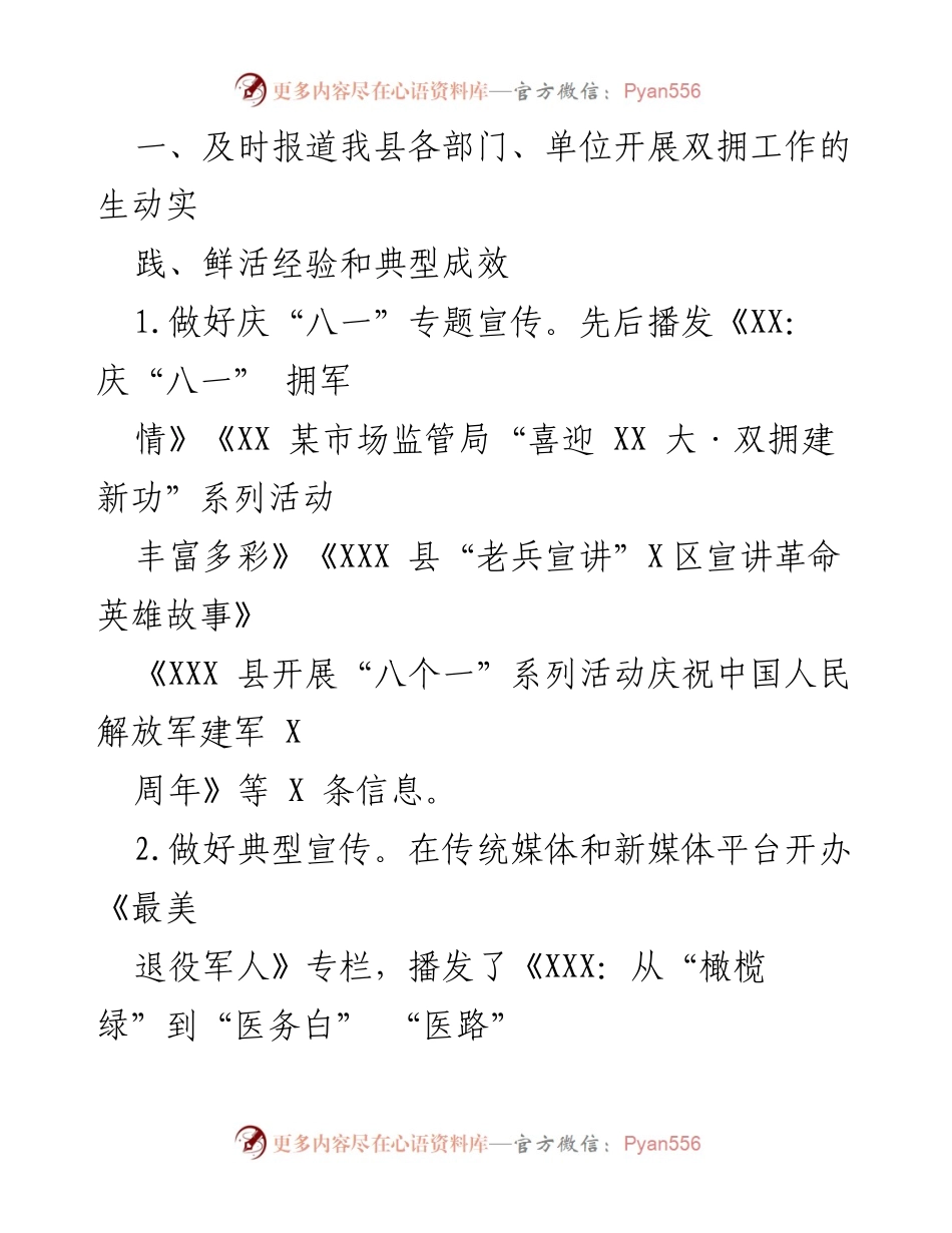 [工作总结] 双拥工作 - 2022年XXX县融媒体中心双拥工作总结.docx_第2页