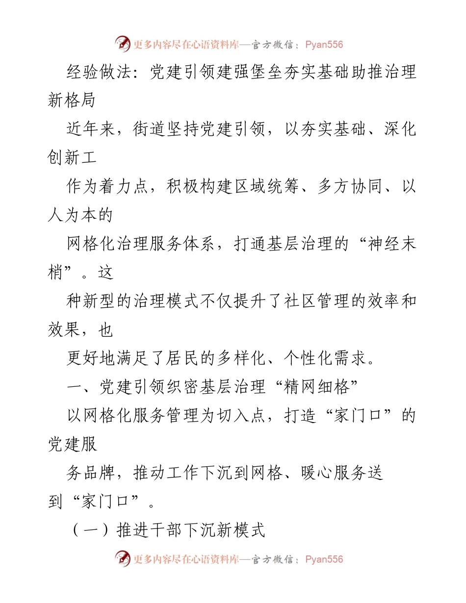 [工作总结] 基层治理 - 党建引领下的网格化治理创新与实践.docx_第1页