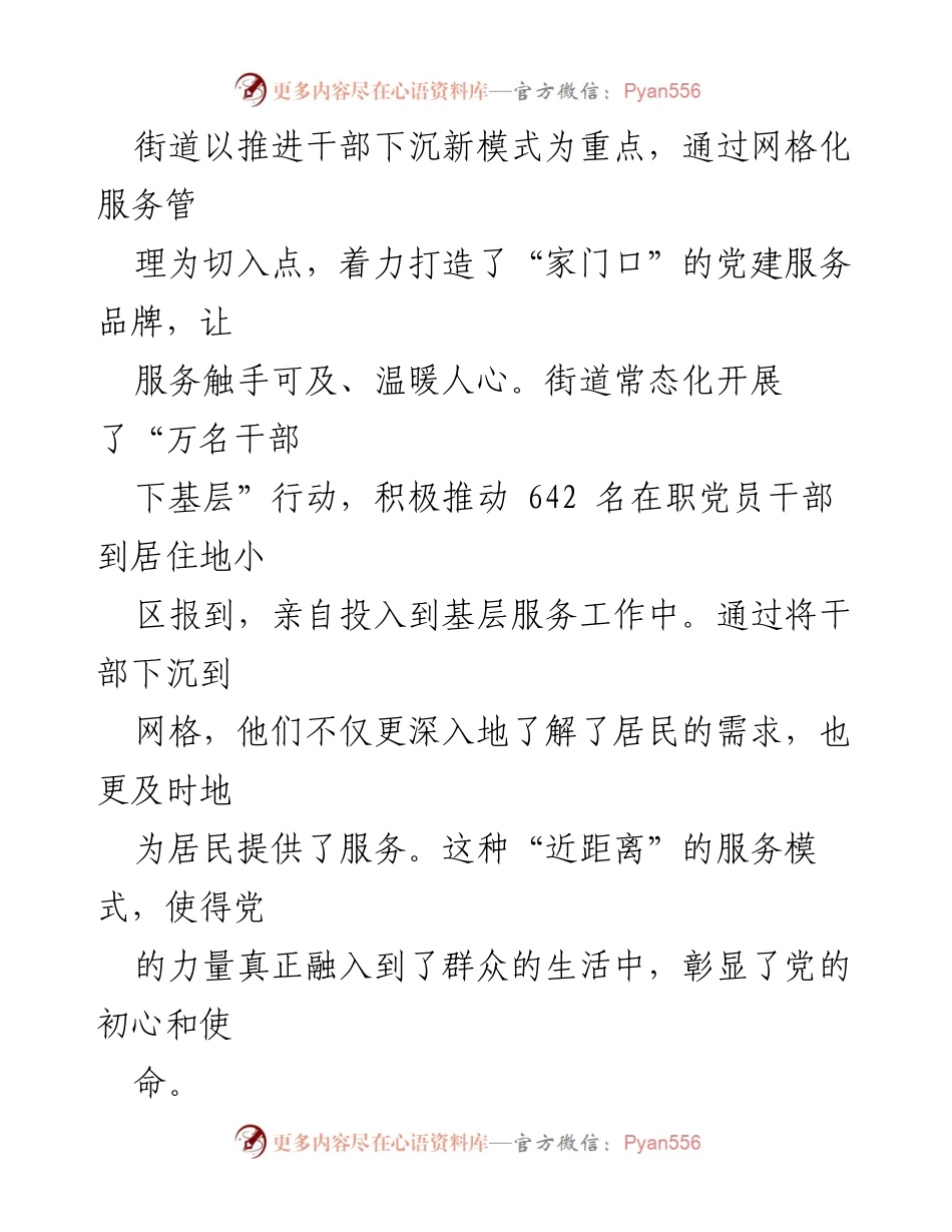 [工作总结] 基层治理 - 党建引领下的网格化治理创新与实践.docx_第2页