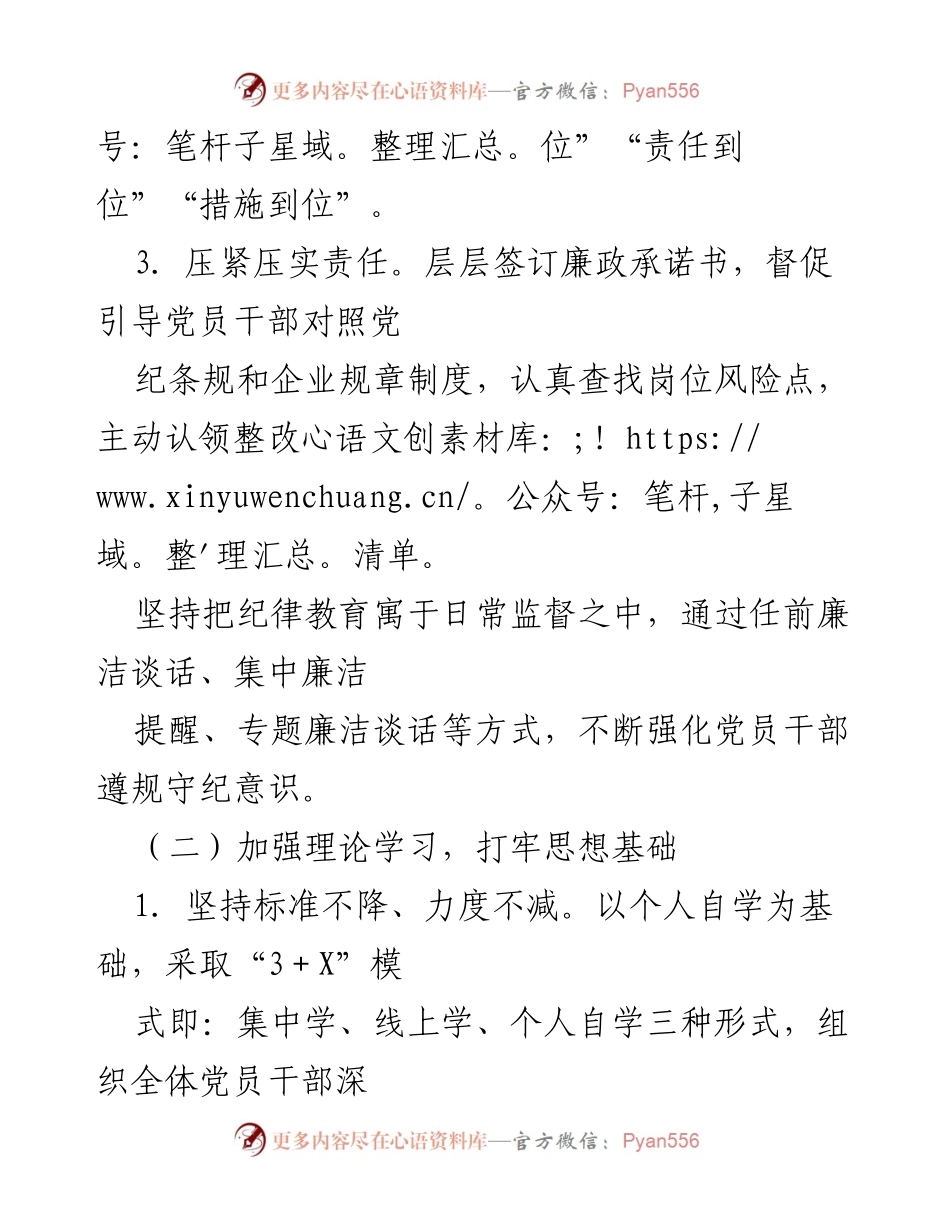 [工作总结] 国企党支部 - 党纪学习教育开展情况汇报.docx_第2页