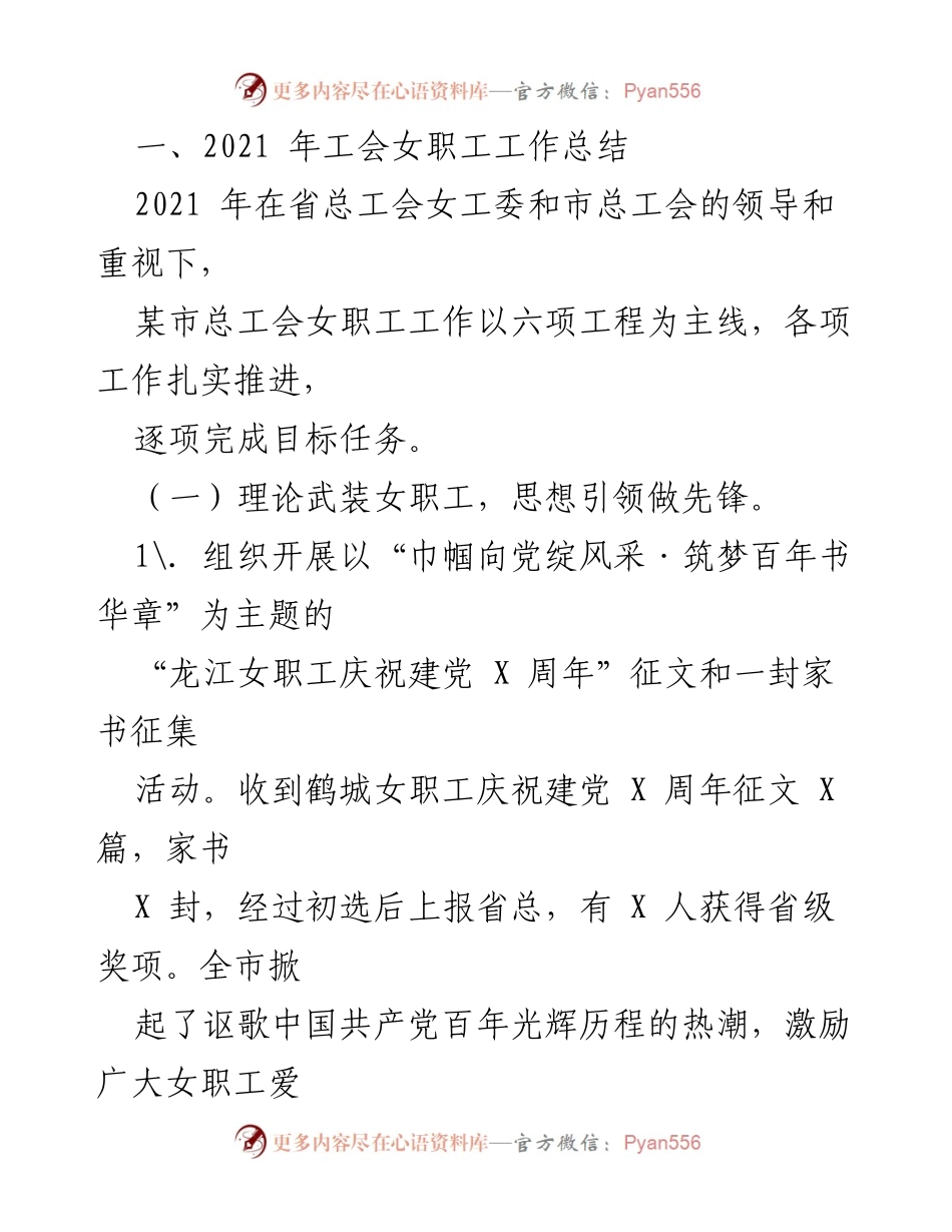 [工作总结] 女职工部 - 2021年女职工部工作总结与2022年工作计划.docx_第2页