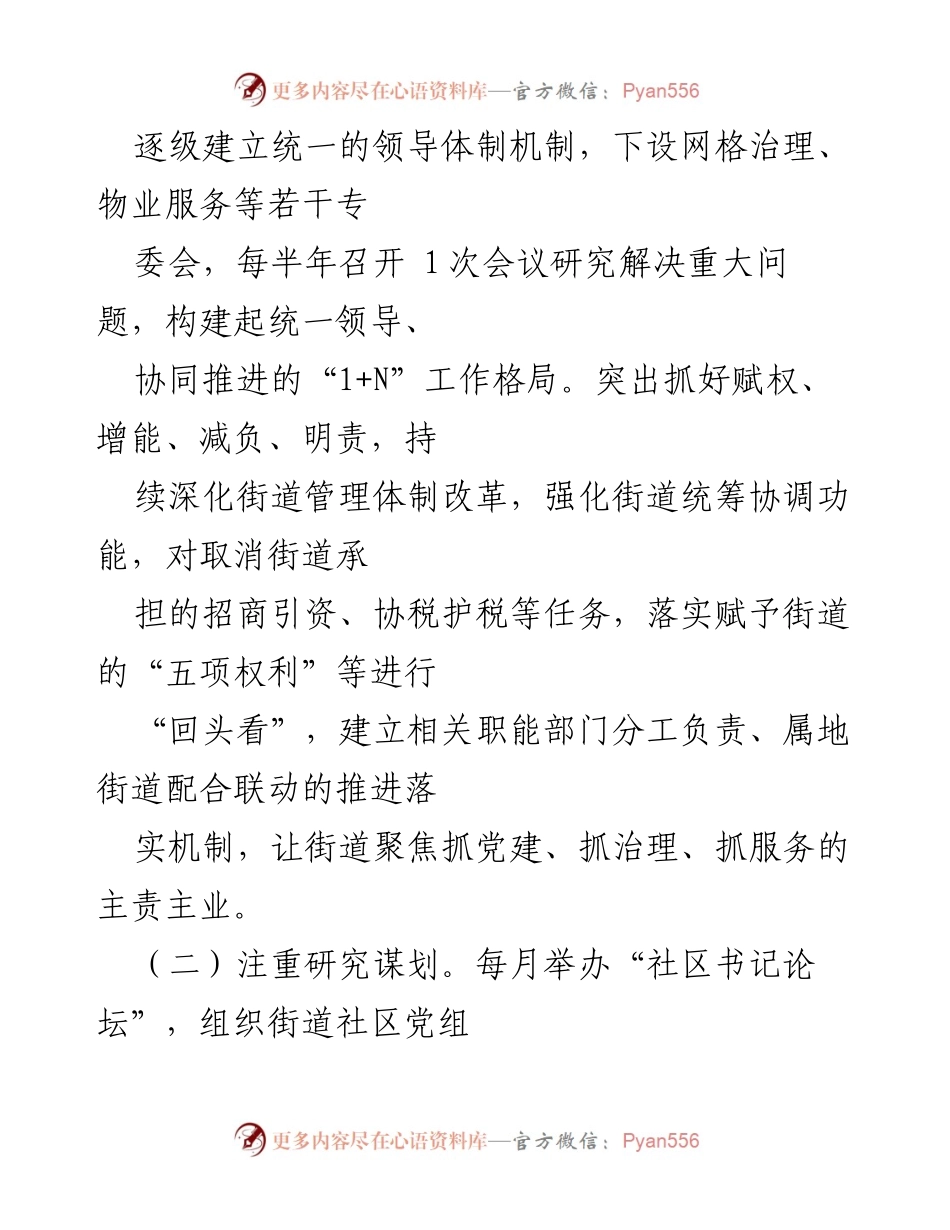 [工作总结] 城市治理 - 党建引领推动城市基层治理的实践与成效.docx_第2页