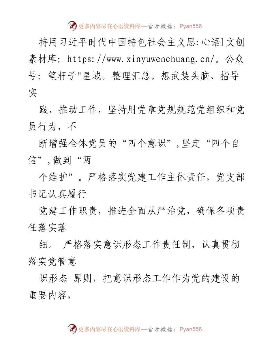 [工作总结] 国企党支部 - 2024年上半年工作总结及下半年工作计划.docx_第2页