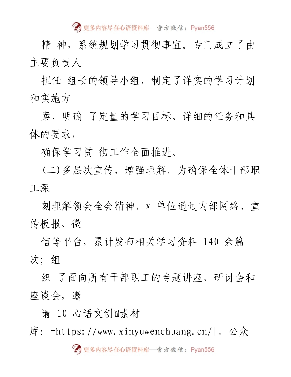 [工作总结] 学习贯彻党的二十届三中全会精神 - 学习宣传贯彻全会精神的系统总结与成效分析.docx_第2页