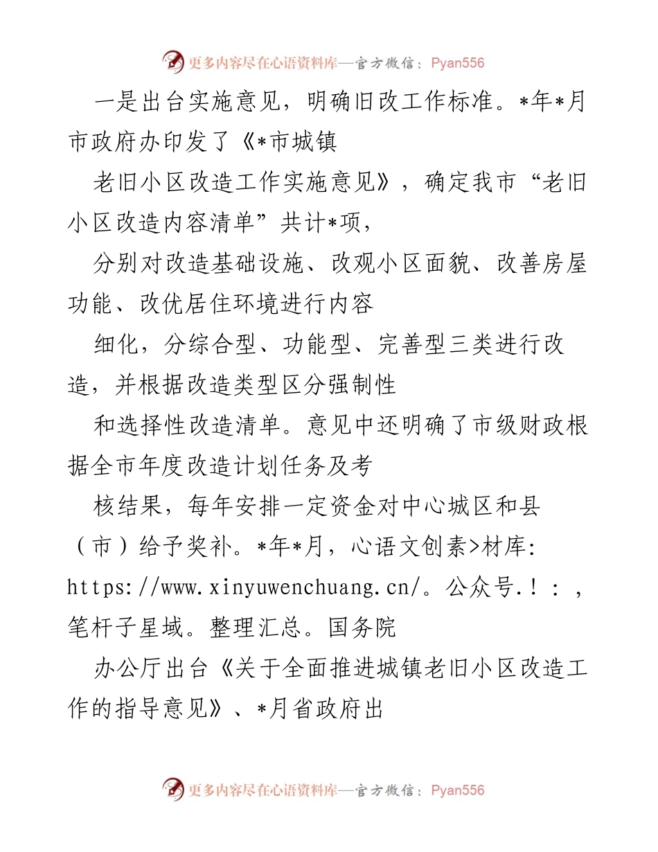 [工作总结] 城镇老旧小区改造 - 全市城镇老旧小区改造工作情况汇报.docx_第2页
