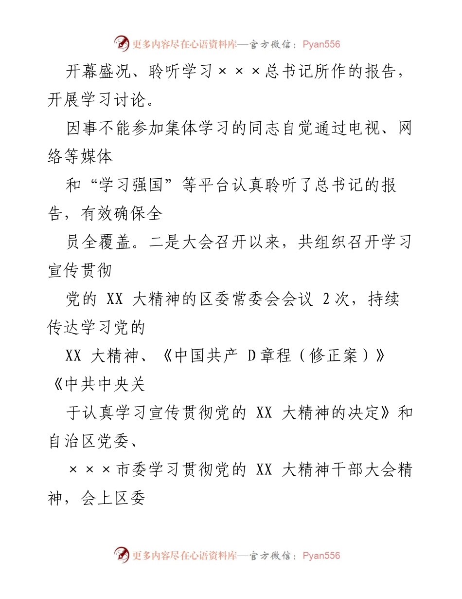 [工作总结] 学习宣传贯彻党的二十大精神 - 学习宣传贯彻党的二十大精神情况报告_3.docx_第2页