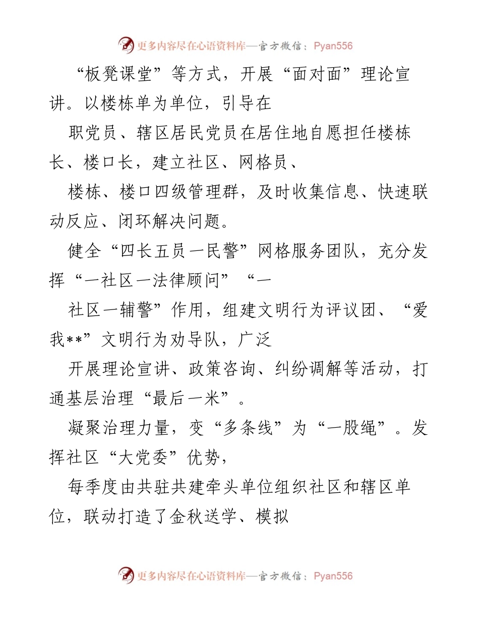 [工作总结] 基层治理 - 党建引领下的城市基层治理创新与实践.docx_第2页