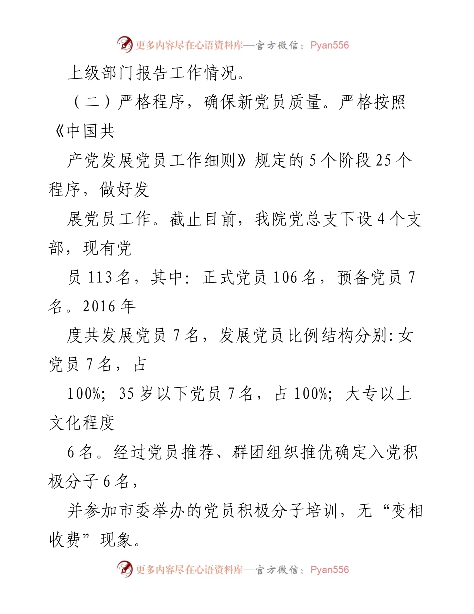 [工作总结] 医院自查 - xxx医院“四项工作”自查自纠工作报告.docx_第2页