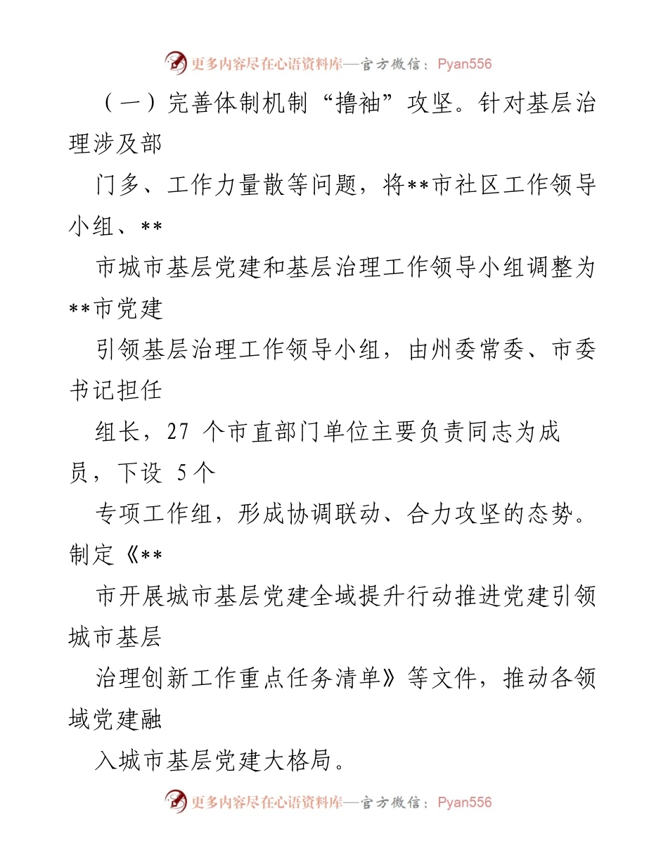 [工作总结] 基层治理 - 党建引领街道社区治理能力提升工作总结.docx_第2页