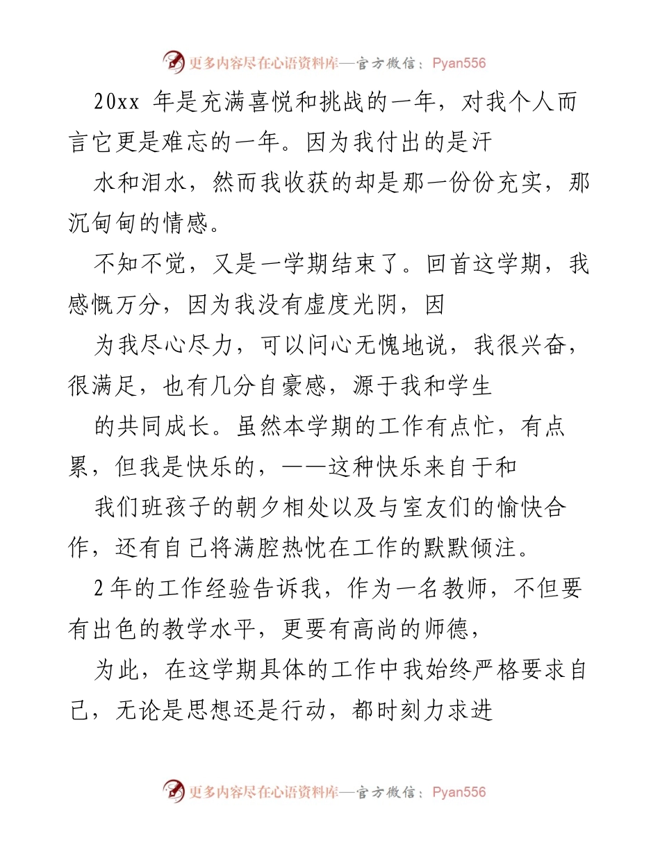 [工作总结] 学期结束 - 教师工作总结与反思.docx_第1页