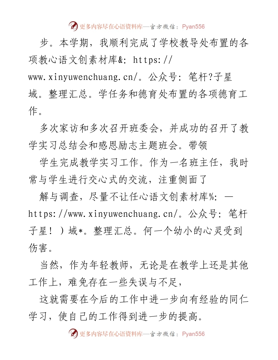 [工作总结] 学期结束 - 教师工作总结与反思.docx_第2页