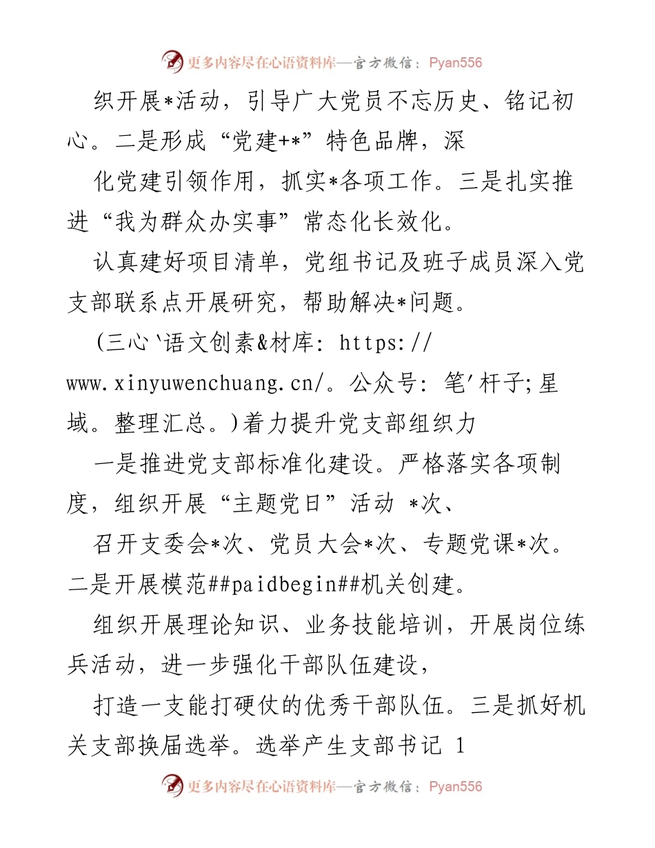 [工作总结] 基层党建 - 党组书记抓基层党建工作总结与反思.docx_第2页