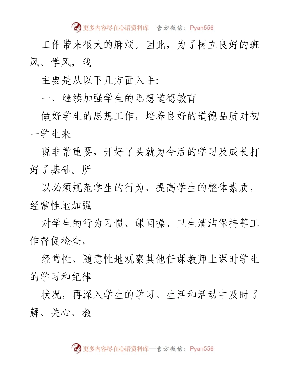 [工作总结] 学年度总结 - 七年级班主任工作总结与班风学风建设.docx_第2页