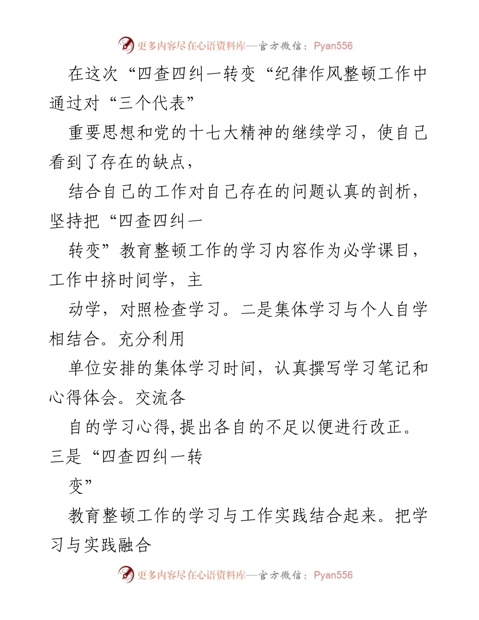 [工作总结] 四查四问活动 - 四查四问自查整改与提升报告.docx_第2页