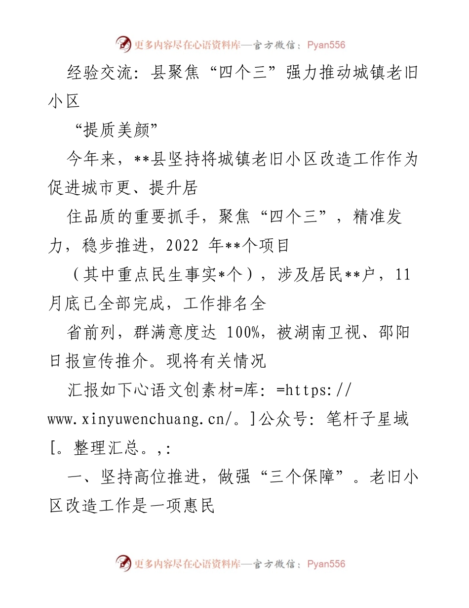 [工作总结] 城镇老旧小区改造 - 强力推动城镇老旧小区提质美颜的经验交流.docx_第1页