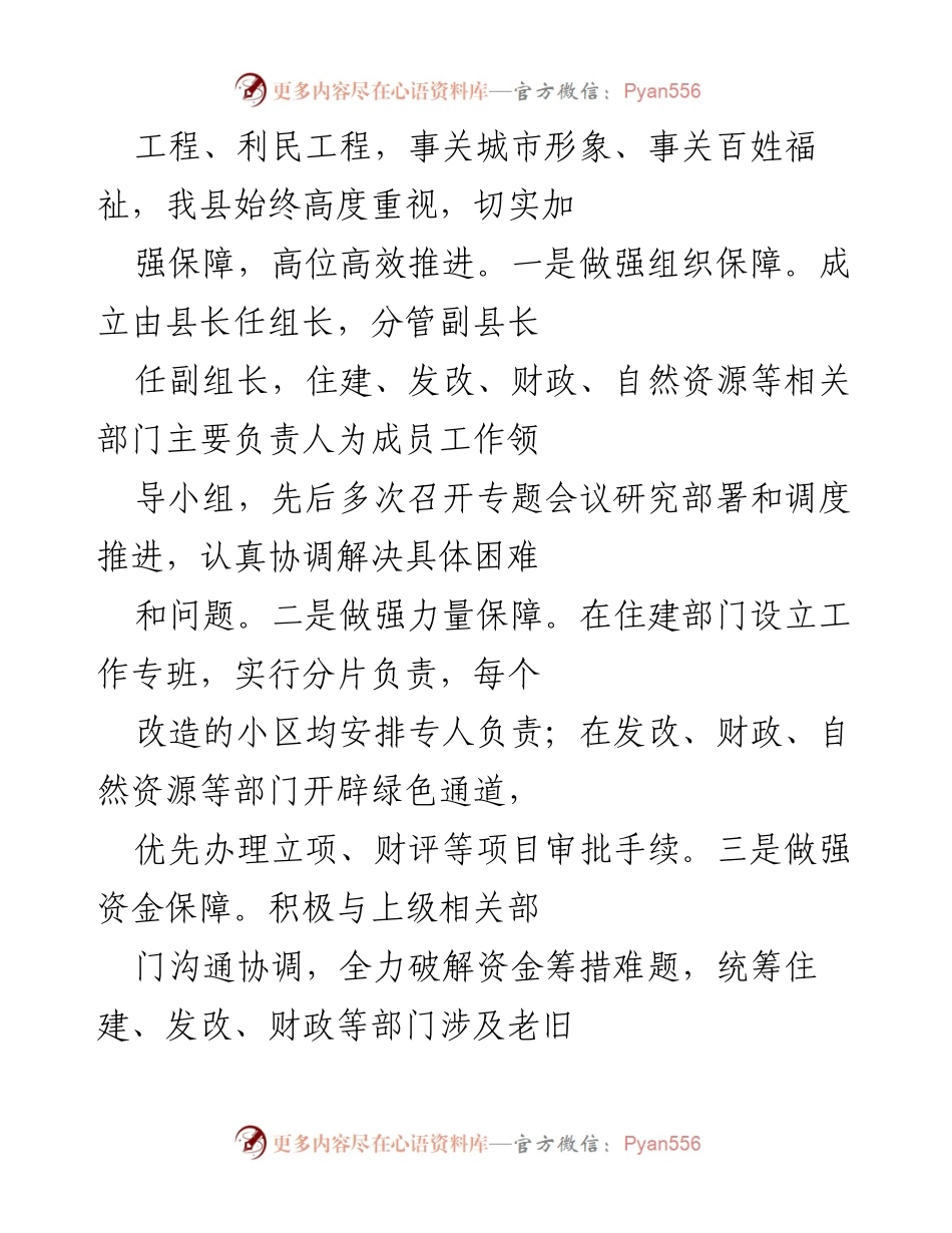 [工作总结] 城镇老旧小区改造 - 强力推动城镇老旧小区提质美颜的经验交流.docx_第2页