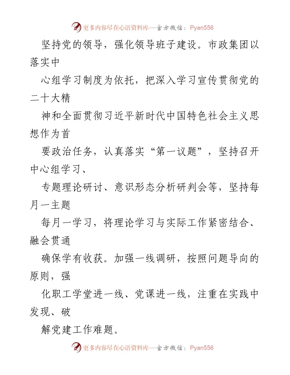 [工作总结] 国有企业党建与业务融合 - 国有企业党建与业务深度融合发展情况汇报.docx_第2页