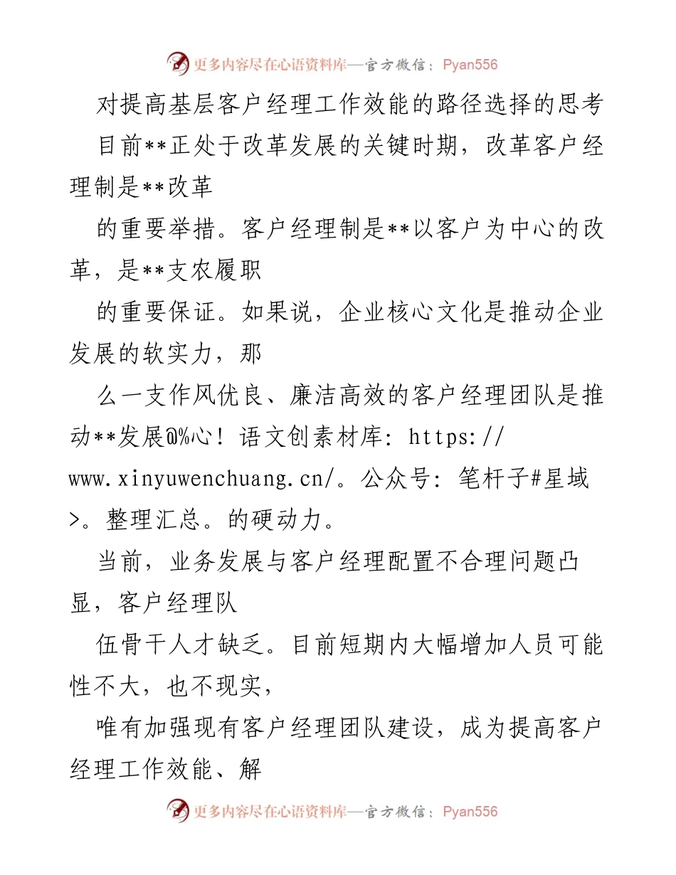 [工作总结] 基层客户经理效能提升 - 提高基层客户经理工作效能的路径思考.docx_第1页