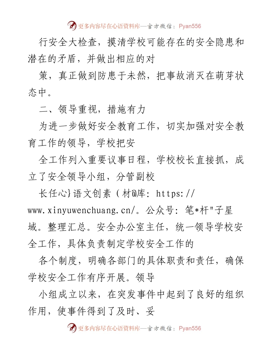 [工作总结] 学校安全教育 - 本学期学校安全工作总结与措施分析.docx_第2页
