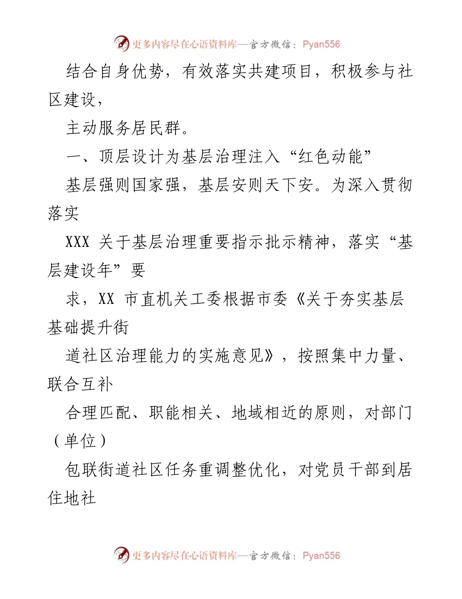 [工作总结] 基层治理 - 党建引领“双报到”提升基层治理工作总结报告_1.docx_第2页