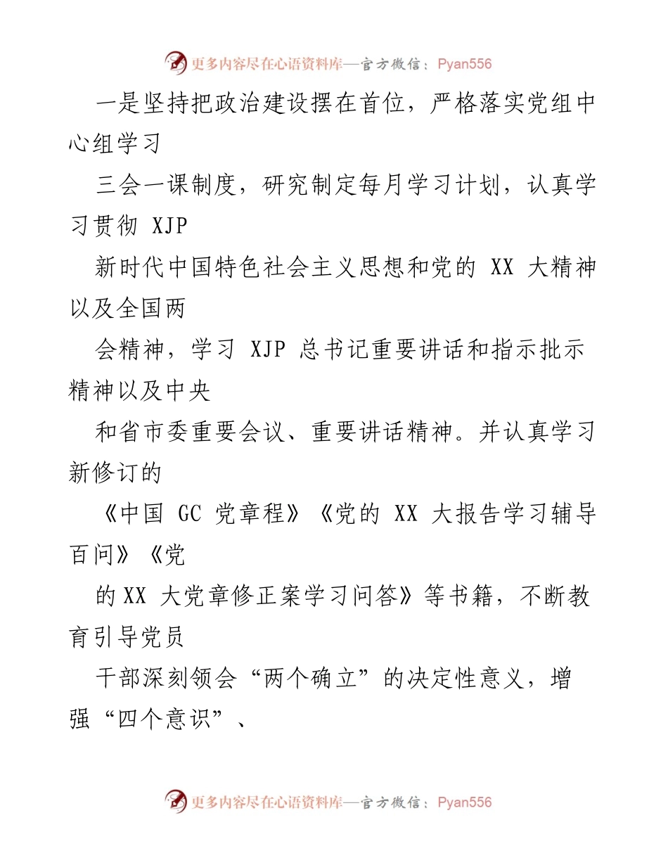 [工作总结] 基层党建工作 - 2023年第一季度基层党建工作落实情况报告.docx_第2页