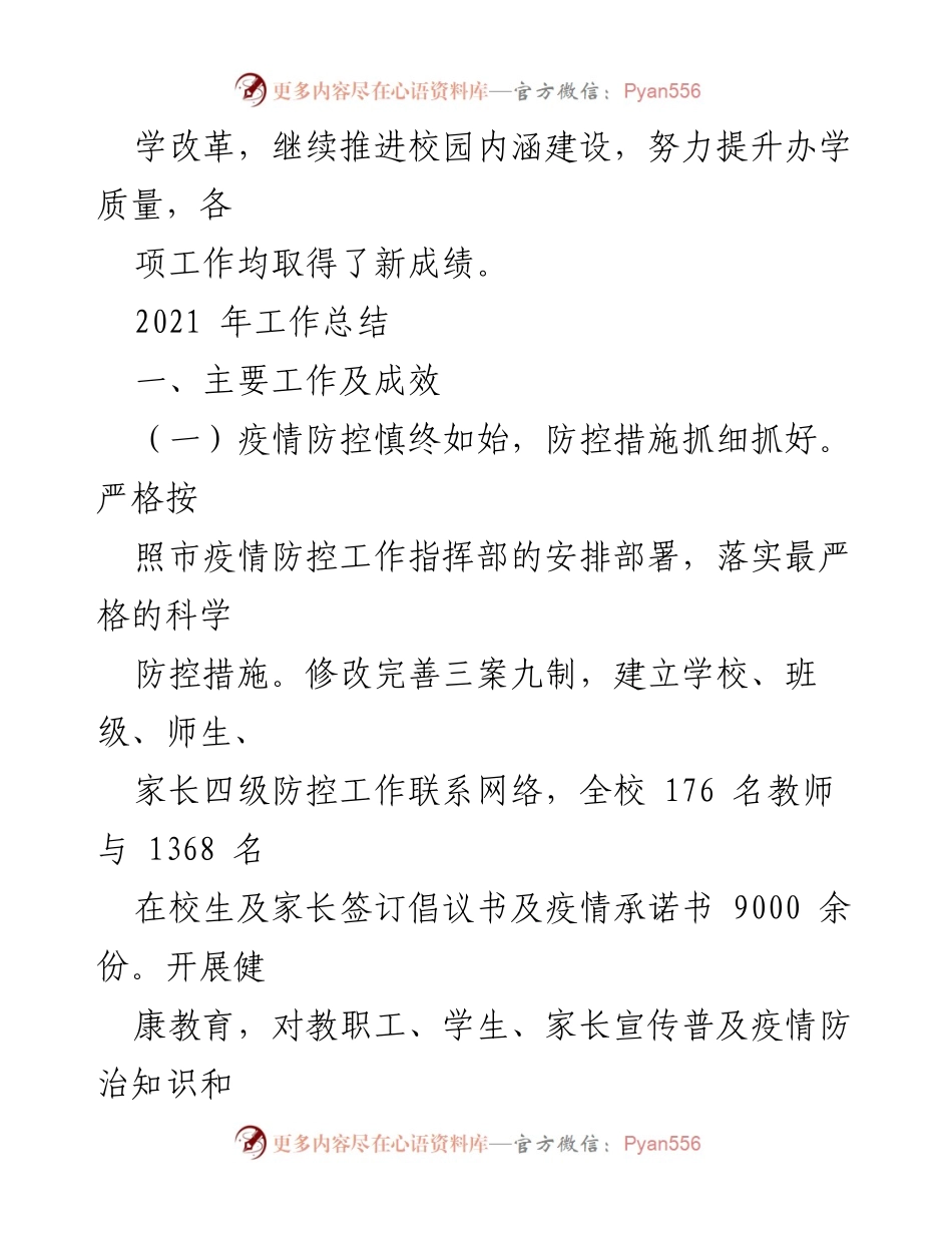 [工作总结] 学校 - 2021年学校工作总结与计划.docx_第2页