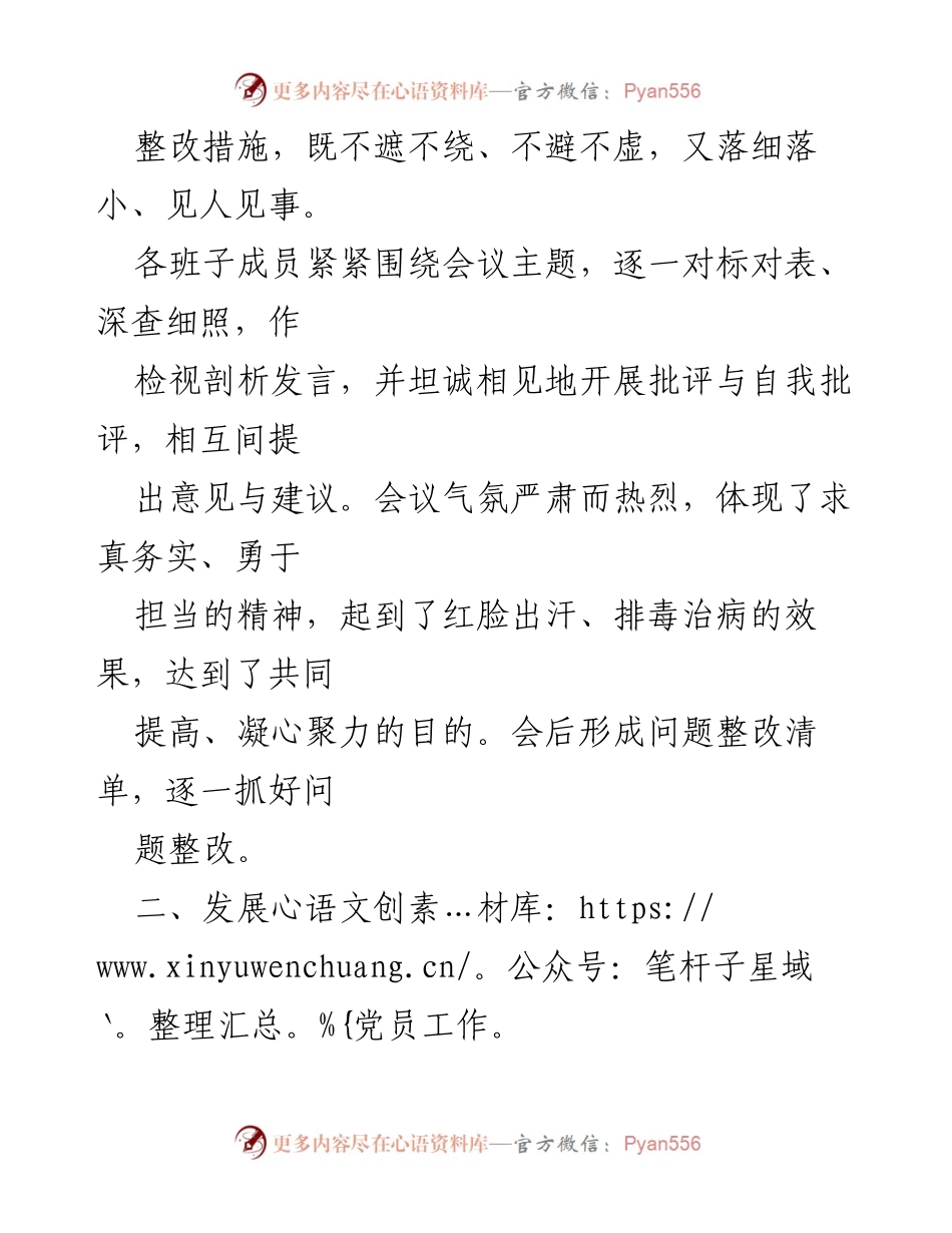 [工作总结] 基层党建 - 2022年镇基层党建工作总结汇报.docx_第2页