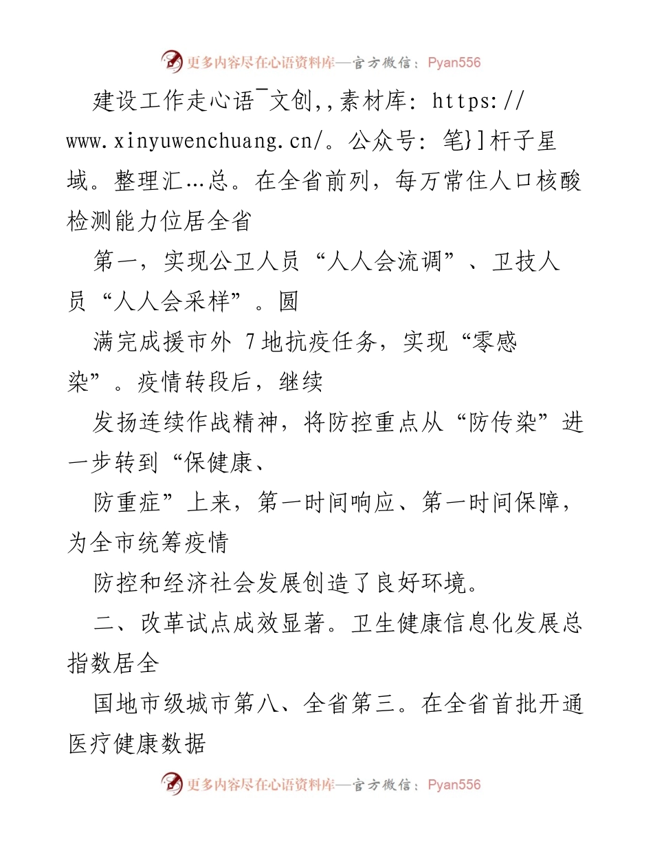 [工作总结] 卫生健康工作 - 2022年全市卫生健康工作总结.docx_第2页