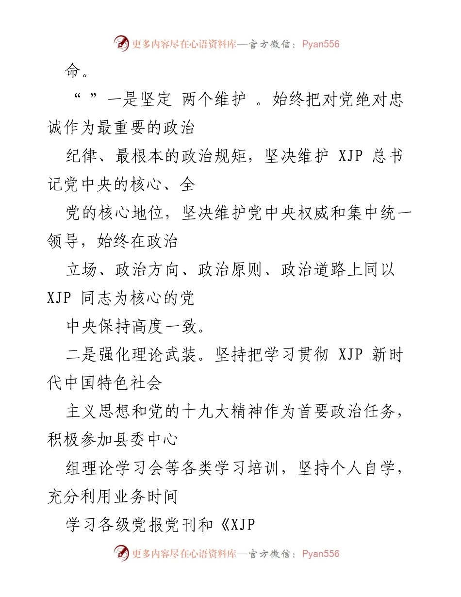 [工作总结] 县委办主任 - 三年工作总结与履职情况汇报.docx_第2页