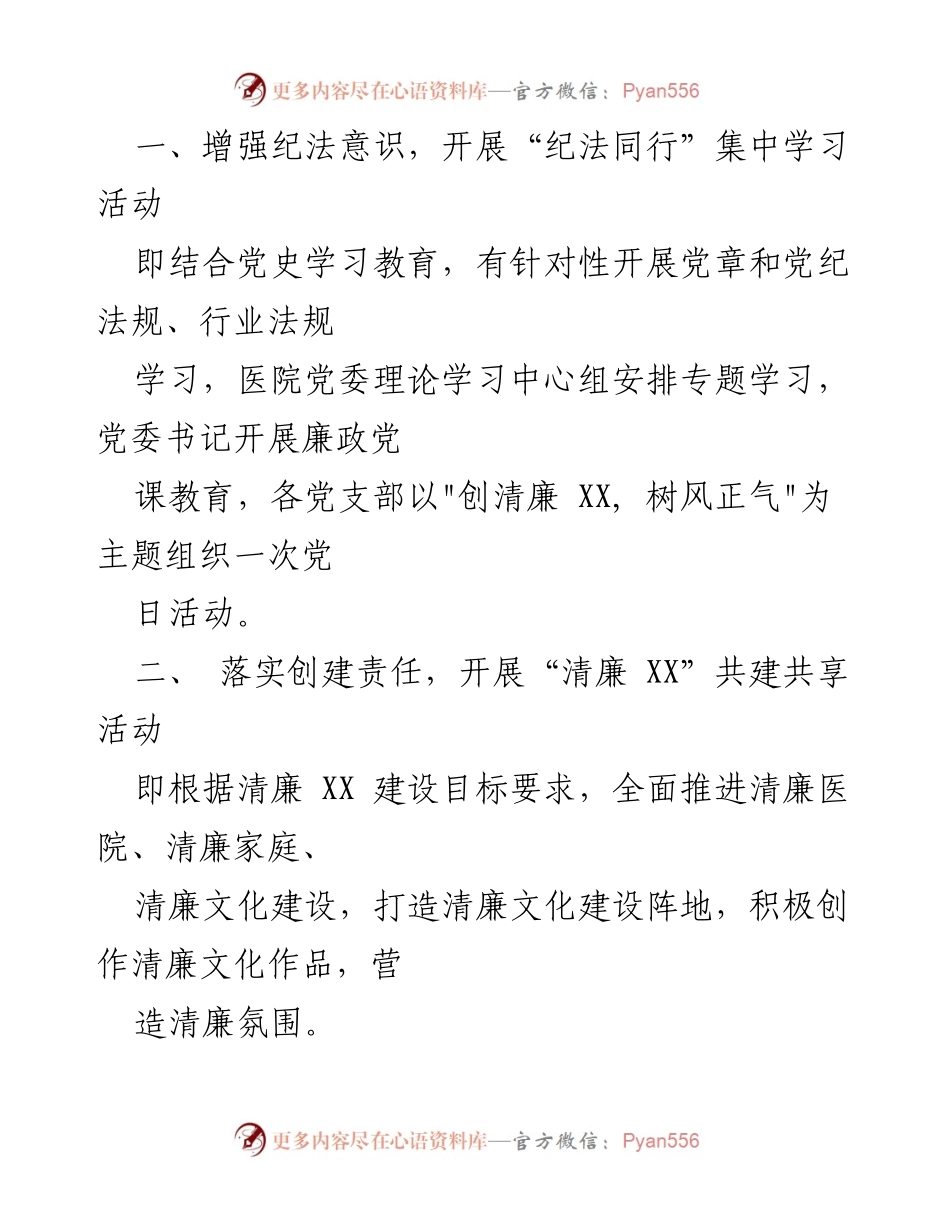 [工作总结] 医院党风廉政建设宣教月 - 2023年医院党风廉政建设宣教月活动总结报告.docx_第2页