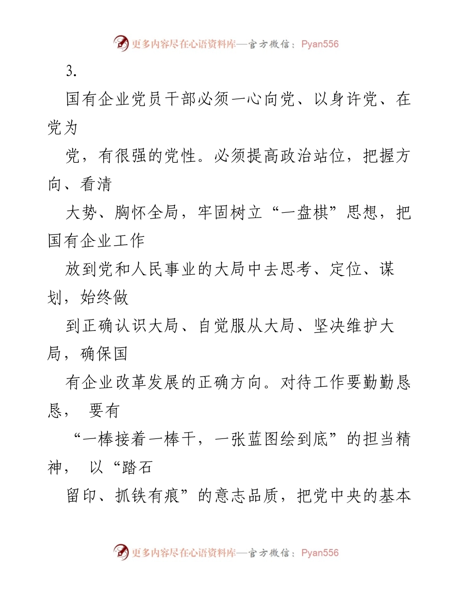 [工作总结] 国企党建 - 加强国有企业党的政治建设的重要性与实践路径.docx_第2页